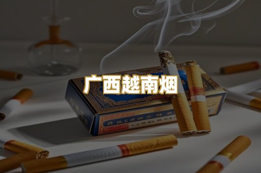 免税外烟